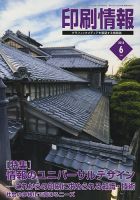 印刷情報 2018年6月号 表紙