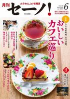 月刊セーノ！ 2018年6月号 表紙