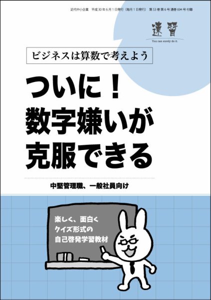 近代中小企業　速習　別冊のみ 6月号別冊のみ (発売日2018年06月01日) 表紙