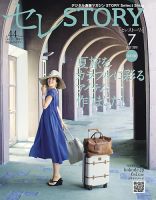 買えるSTORY（コラボSTORY） 2018年7月号 表紙