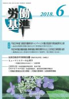 労働基準 ６月号 (発売日2018年06月05日) 表紙