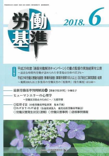 労働基準 ６月号 (発売日2018年06月05日) 表紙