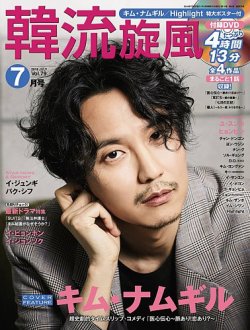 韓流plus 2018年7月号 (発売日2018年06月05日) 表紙