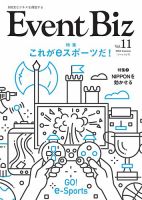 EventBiz（イベントビズ） 2018年5月31日号（ vol.11） 表紙