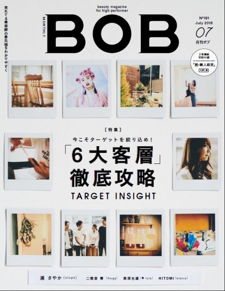 BOB（ボブ） 2018年7月号 (発売日2018年06月01日) 表紙