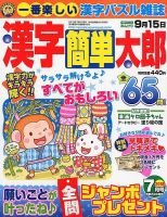 漢字簡単太郎 2018年7月号 表紙