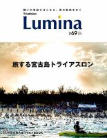 Triathlon Lumina（トライアスロン ルミナ） 2018年7月号 (発売日2018年06月04日) 表紙