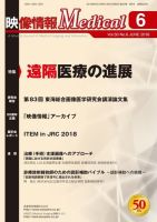 映像情報メディカル 通巻922号 表紙