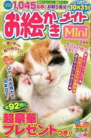 ロジックメイトMini 2018年7月号 表紙