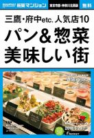 SUUMO新築マンション東京市部・神奈川北西版 18/05/29号 表紙
