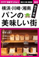 SUUMO新築マンション横浜・川崎・湘南版 18/05/29号 表紙