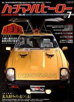 ハチマルヒーローのバックナンバー (3ページ目 15件表示) | 雑誌