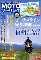 モト ツーリング 2018年7月号 表紙
