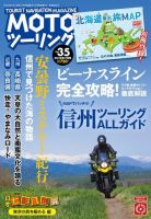 モト ツーリング 2018年7月号 表紙