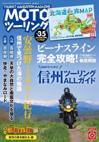 モト ツーリング 2018年7月号 (発売日2018年06月01日) 表紙