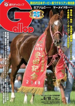 美しい 週刊Gallop 5月28日号 (発売日2017年05月23日) バックナンバー