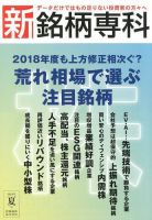 新・銘柄専科 2018年夏号 表紙