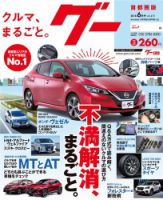 Goo [Special版] 2018年6月号 (発売日2018年06月04日) 表紙