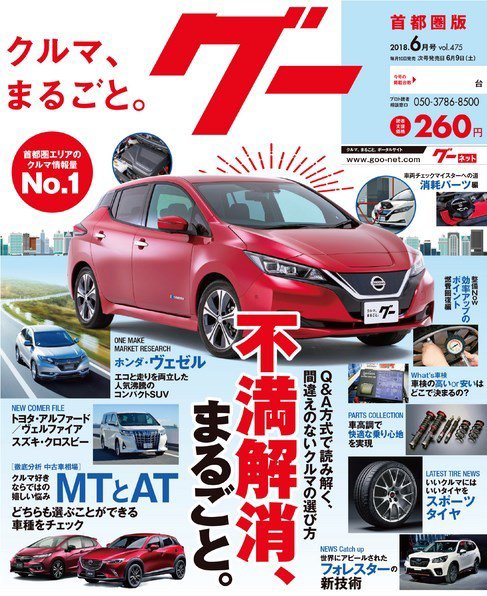 Goo [Special版] 2018年6月号 (発売日2018年06月04日) 表紙