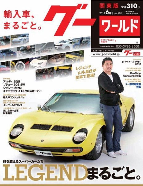 GooWORLD [Special版] 2018年6月号 (発売日2018年06月04日) 表紙