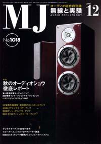 MJ無線と実験 12月号 (発売日2007年11月10日) 表紙