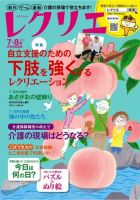 レクリエ 2018年7・8月号 表紙