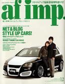 af・imp （オートファッションインプ） 12月号 (発売日2007年11月14日) 表紙
