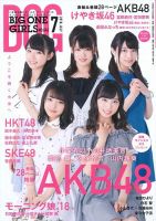 BIG ONE GIRLS（ビッグワンガールズ） 表紙