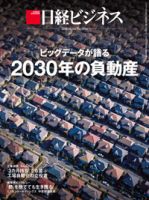 日経ビジネス電子版【雑誌セット定期購読】 表紙