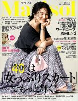 コンパクト版marisol 2018年7月号 (発売日2018年06月07日) 表紙