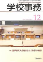 学校事務 12月号 表紙