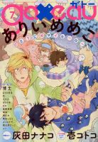 gateau（ガトー） 2018年7月号 表紙
