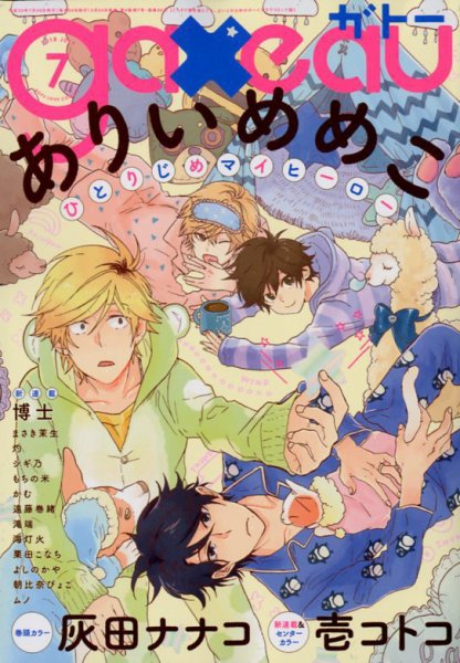 gateau（ガトー） 2018年7月号 (発売日2018年05月30日) 表紙