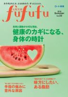 太陽笑顔fufufu 33号 (発売日2018年06月01日) 表紙