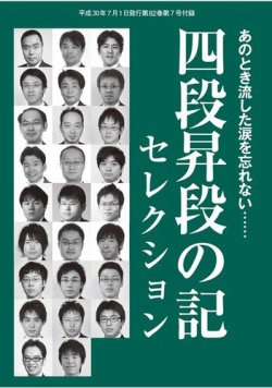 将棋世界 付録 2018年7月号 (発売日2018年06月05日) | 雑誌/電子書籍