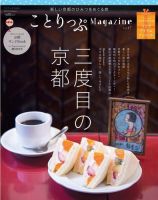 ことりっぷマガジン 17号 表紙