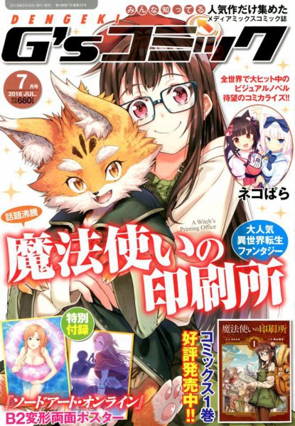 電撃G’sコミック 2018年7月号 (発売日2018年05月30日) 表紙