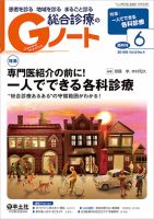 Gノート Vol.5No.4 (発売日2018年06月01日) 表紙