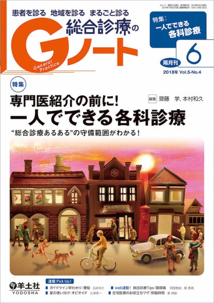 Gノート Vol.5No.4 (発売日2018年06月01日) 表紙