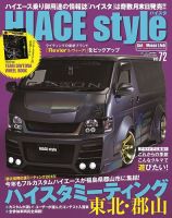 HIACE style（ハイエース スタイル）のバックナンバー (4ページ目 15件