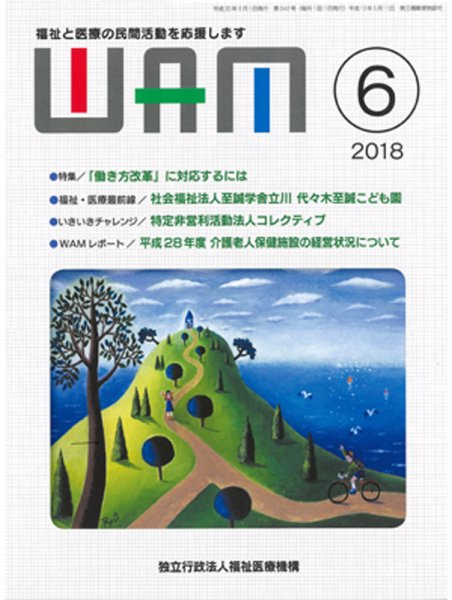WAM（ワム） 2018年06月01日発売号 表紙