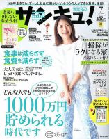 サンキュ！ミニ 2018年7月号 表紙