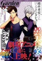 月刊 コミックガーデン 2018年7月号 (発売日2018年06月05日) 表紙
