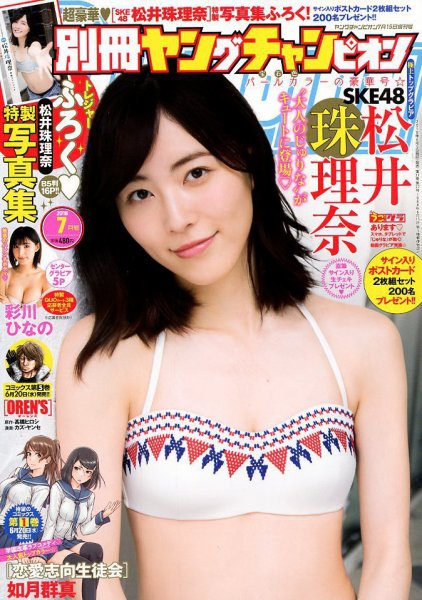 別冊 ヤングチャンピオン 2018年7/15号 (発売日2018年06月05日) 表紙
