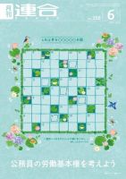 季刊RENGO 2018年6月号 表紙