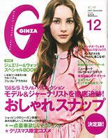 GINZA（ギンザ） No.200712 (発売日2007年11月12日) 表紙