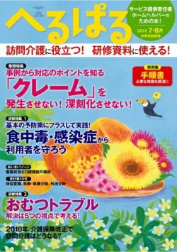 へるぱる 2018年7・8月号 (発売日2018年05月31日) 表紙