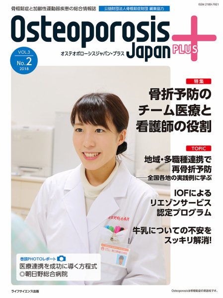 OPJリエゾン 第3巻第2号 (発売日2018年06月30日) 表紙