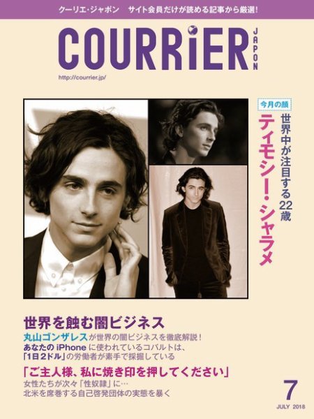 COURRiER Japon（クーリエ・ジャポン）［電子書籍パッケージ版］ 2018年7月号 (発売日2018年06月02日) 表紙