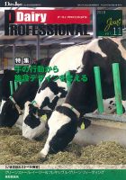 Dairy Biz（デーリィビズ） Vol.11 表紙